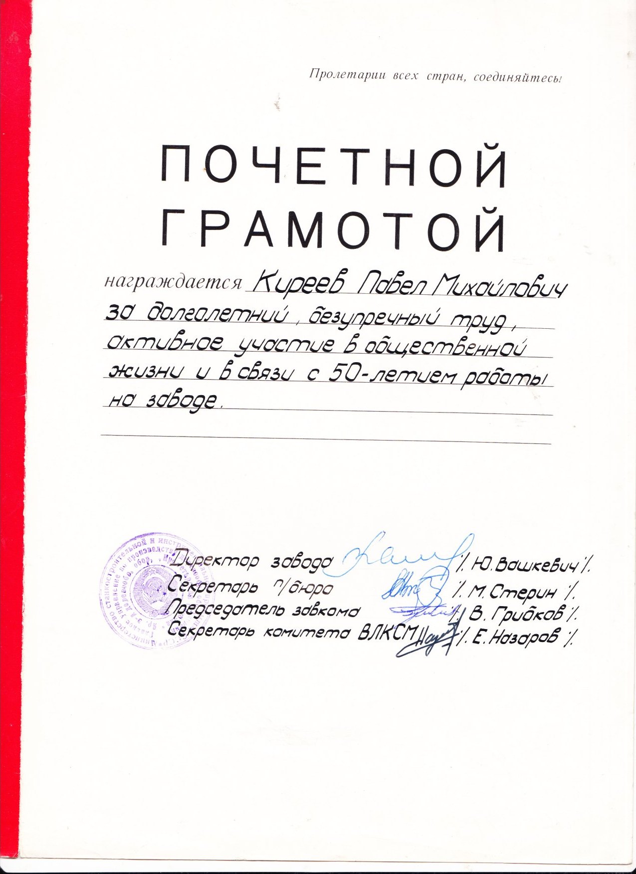 Почетная грамота от завода
