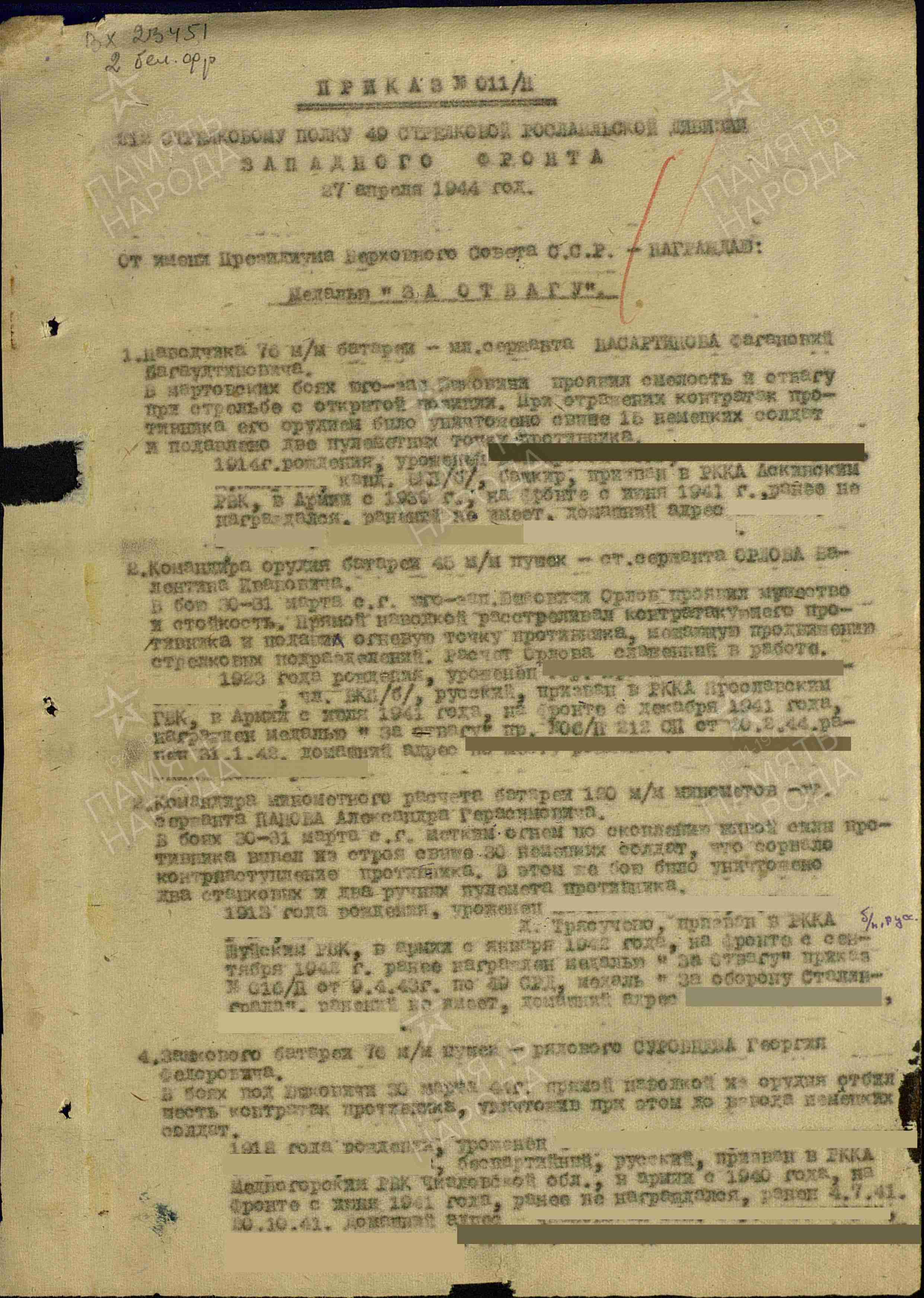 Список награжденных