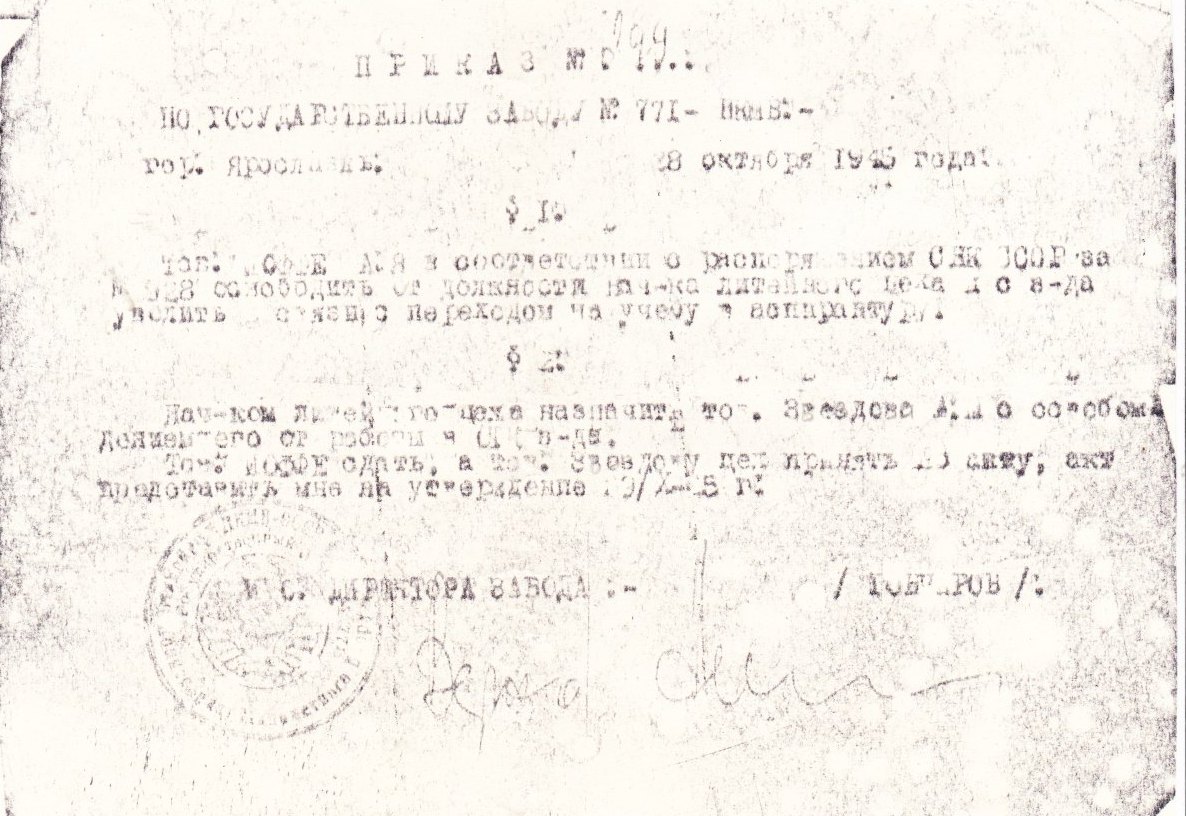 Акт о передаче цеха Звездову