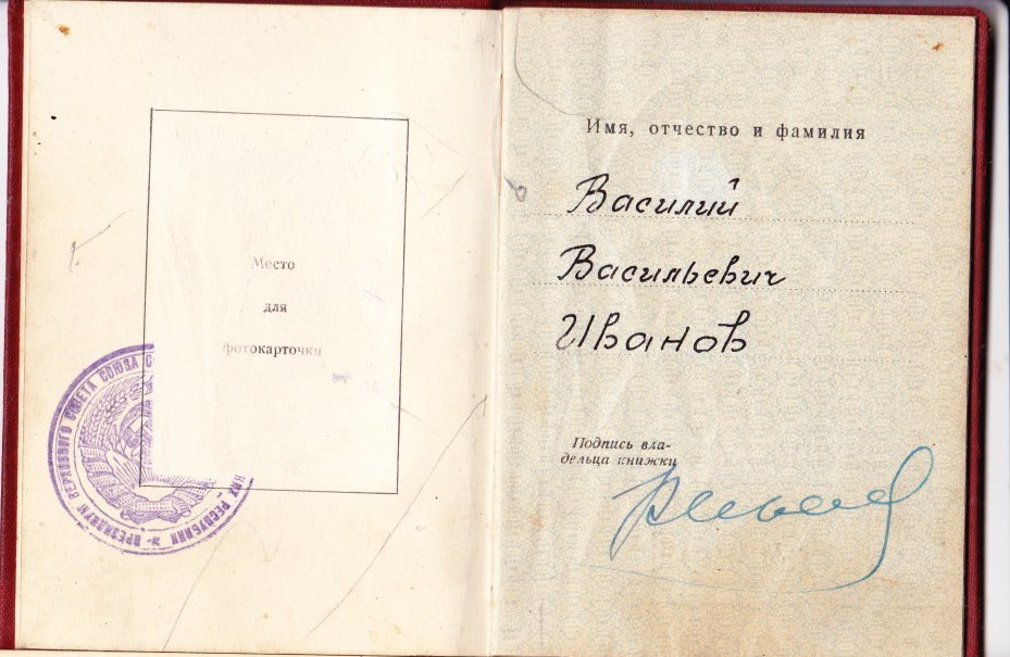 Орденская книжка