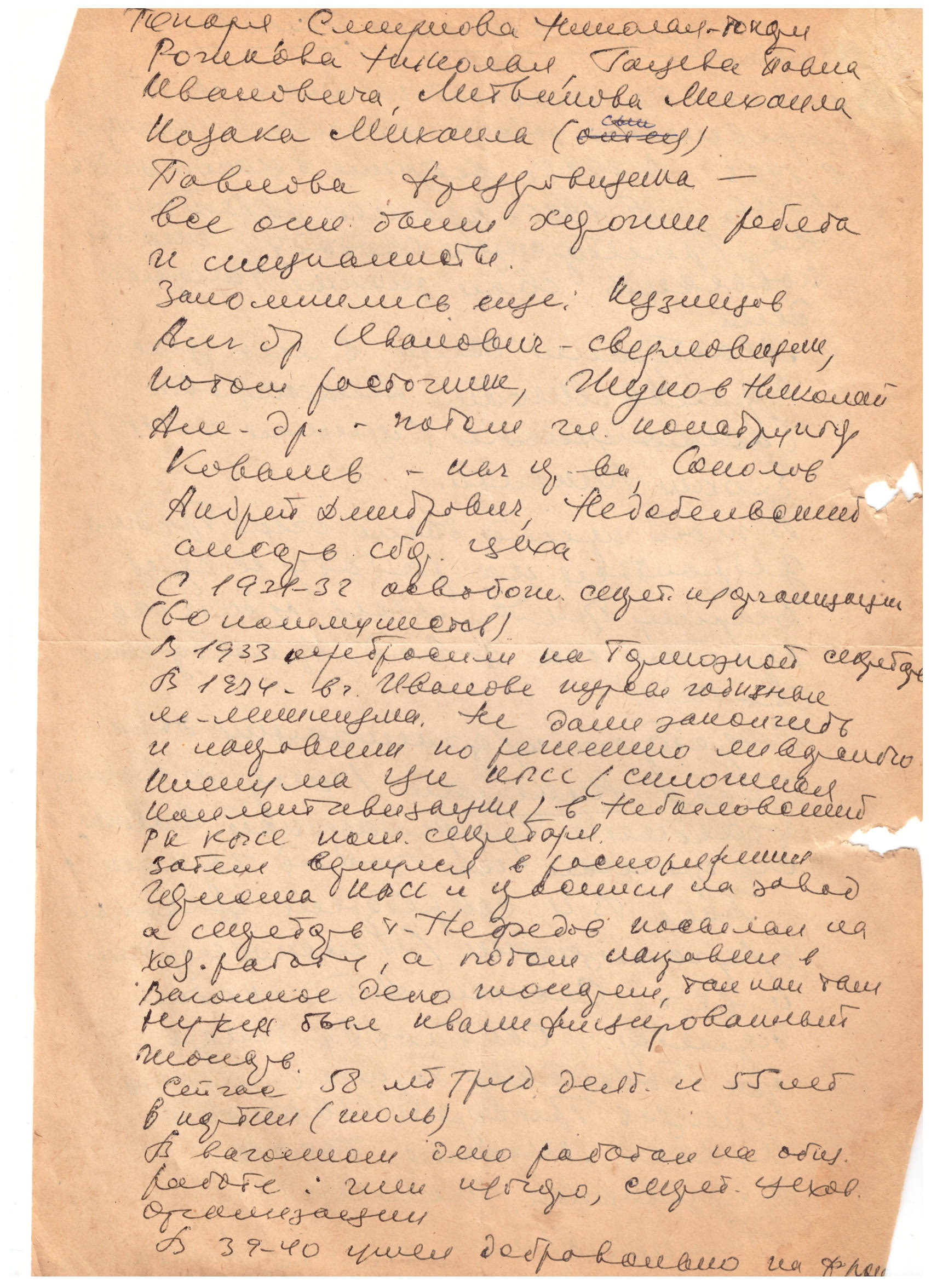 Воспоминания_2