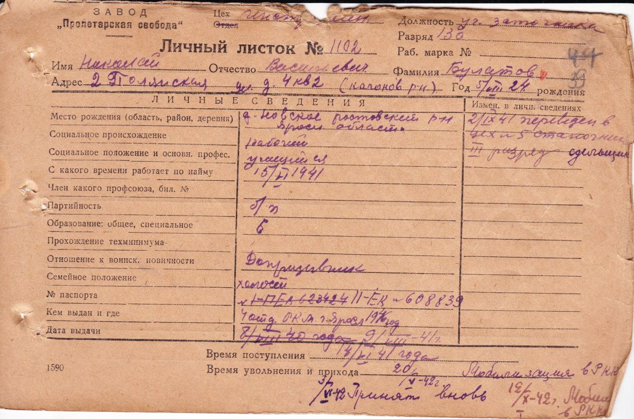 Булатов Николай Васильевич