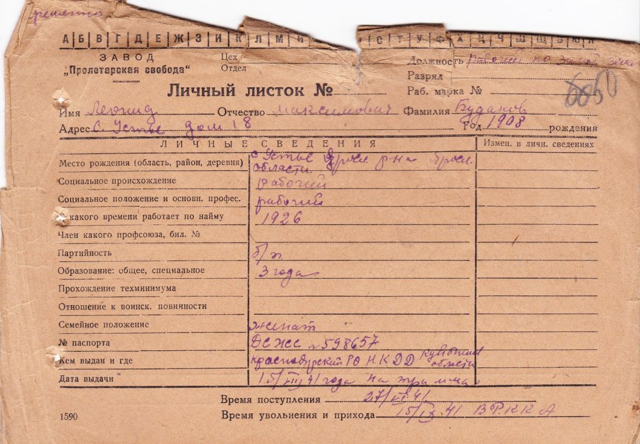 Будаков Леонид Максимович