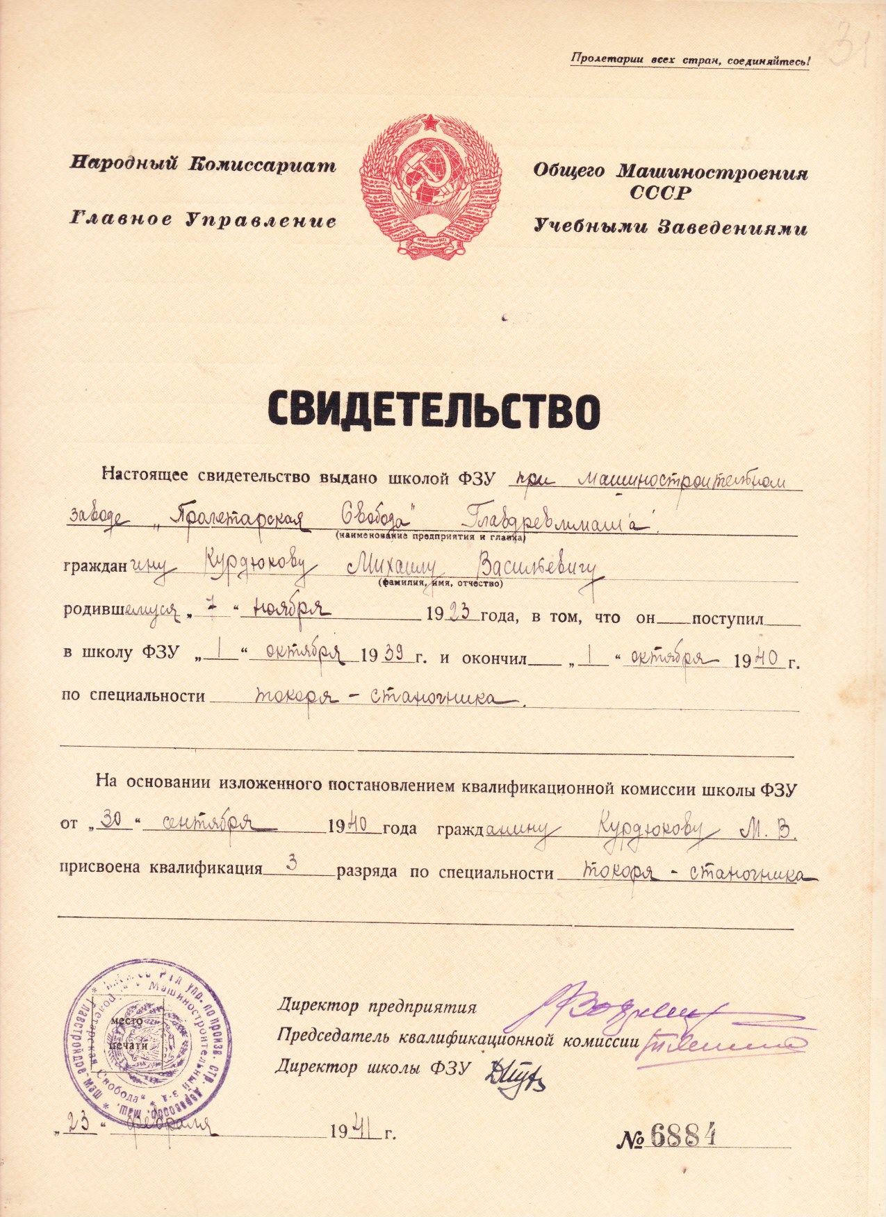 Курдюков Михаил Васильевич