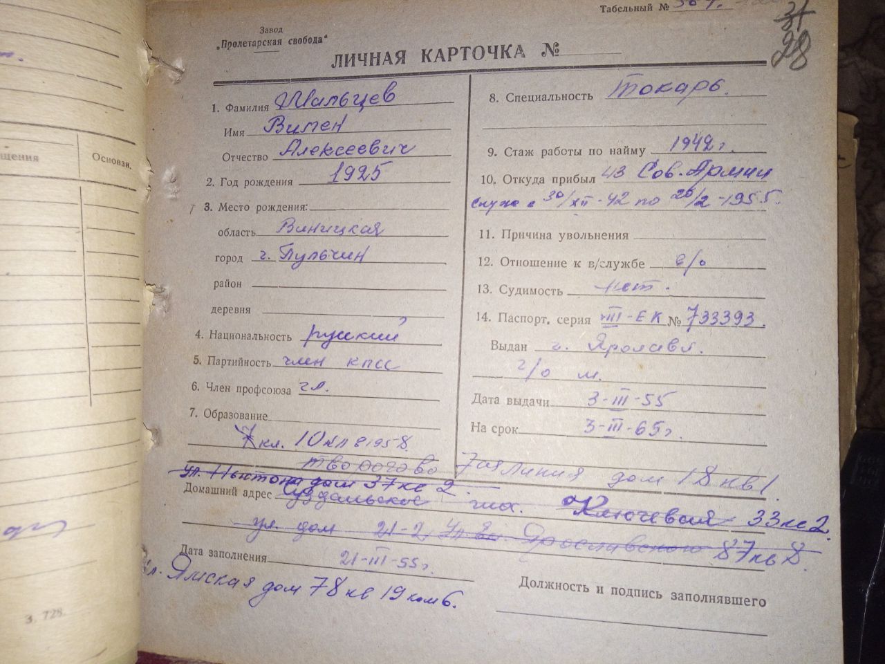 Личная карточка