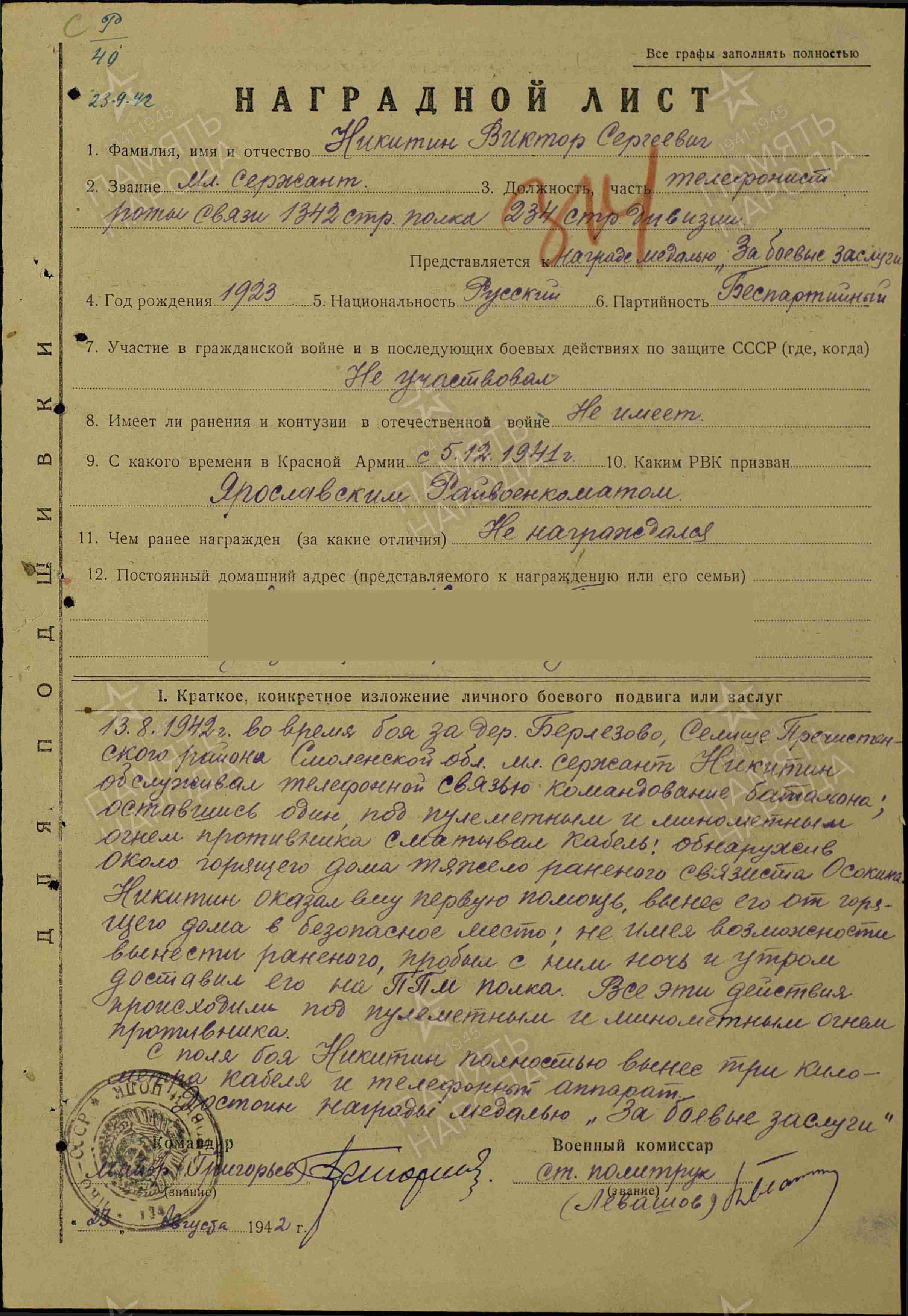 Никитин Виктор Сергеевич