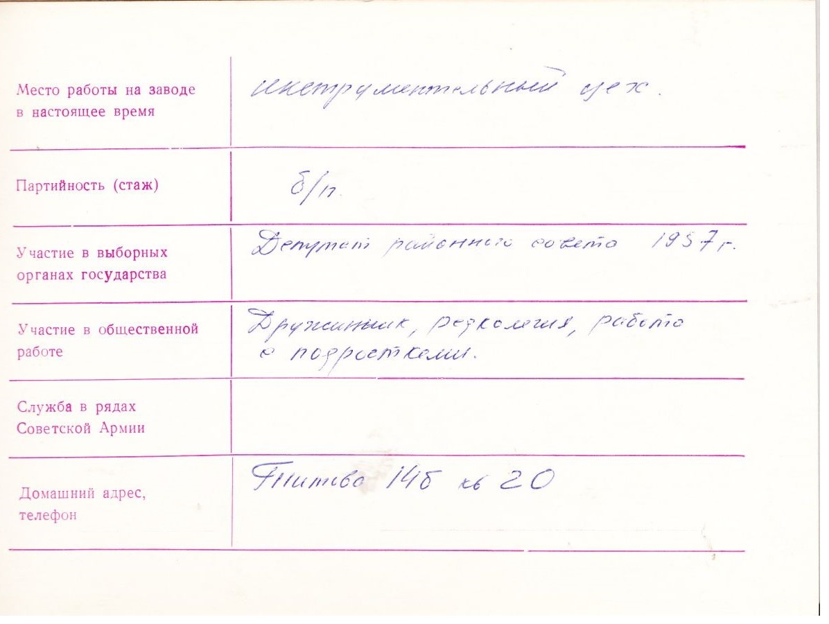 Анкета ветерана_2