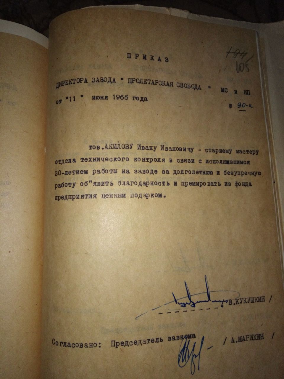 Приказ с благодарностью к 30-летию работы