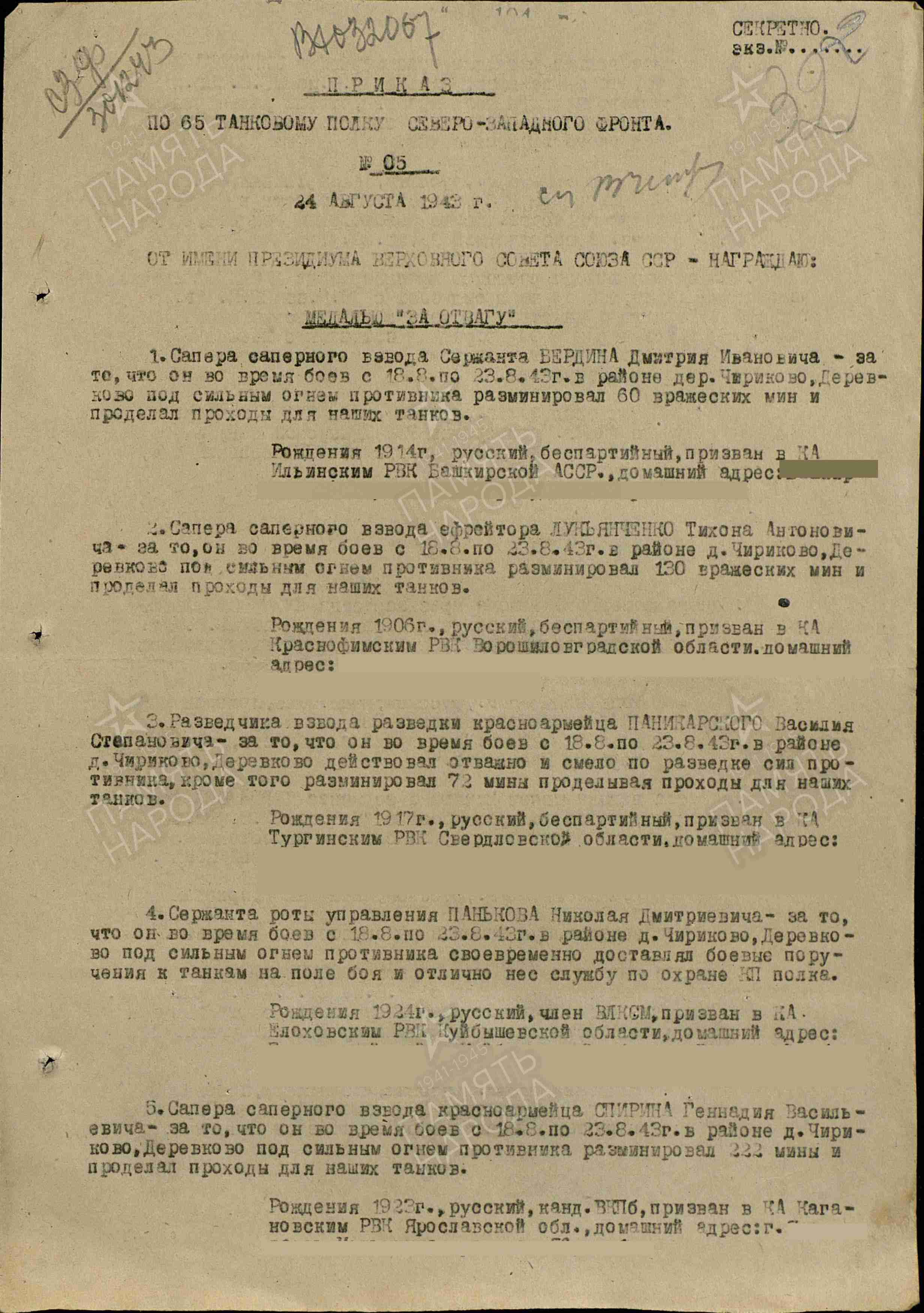 Список награжденных