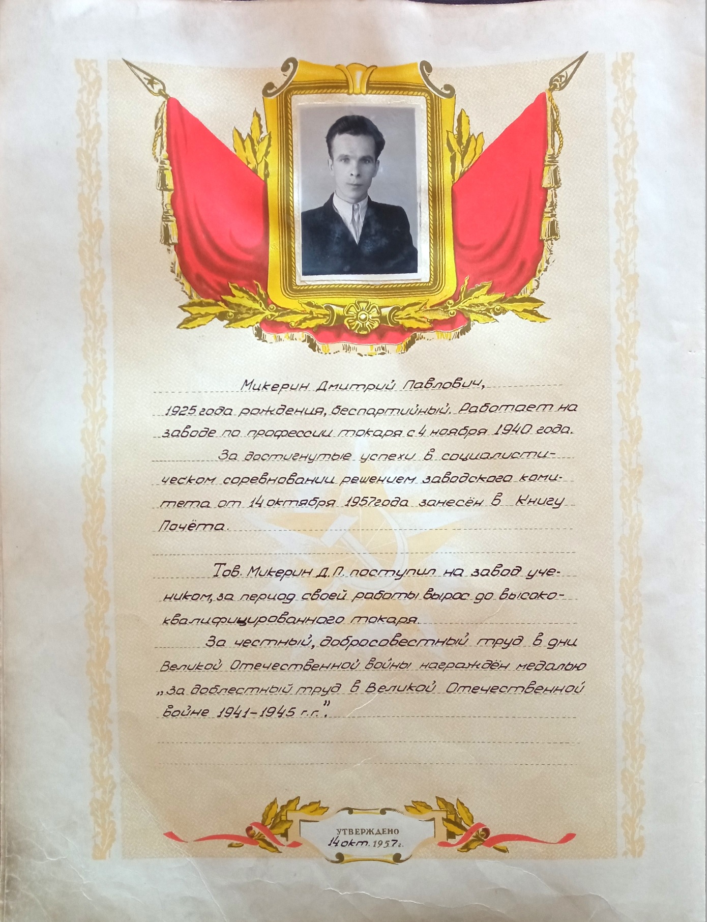 Из Книги Почета