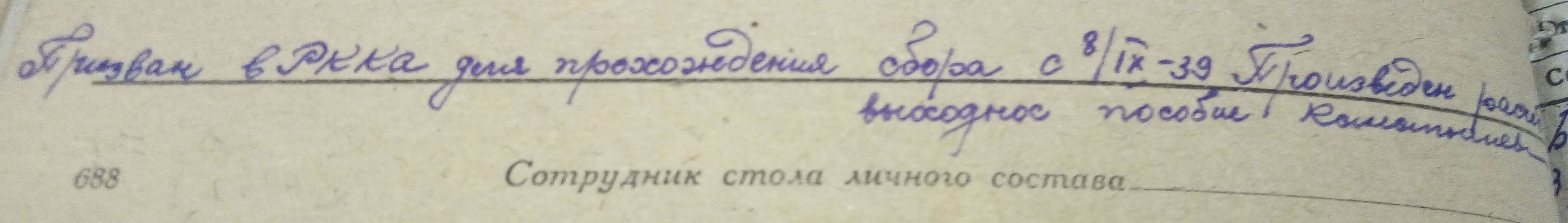 Личный листок_оборот