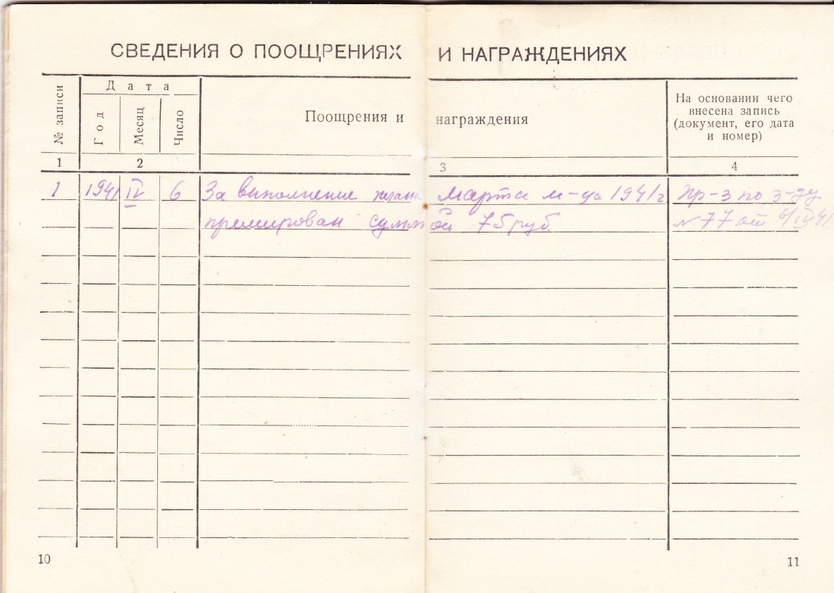 Трудовая книжка_3