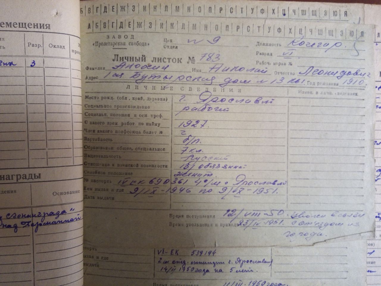 Анохин Николай Леонидович