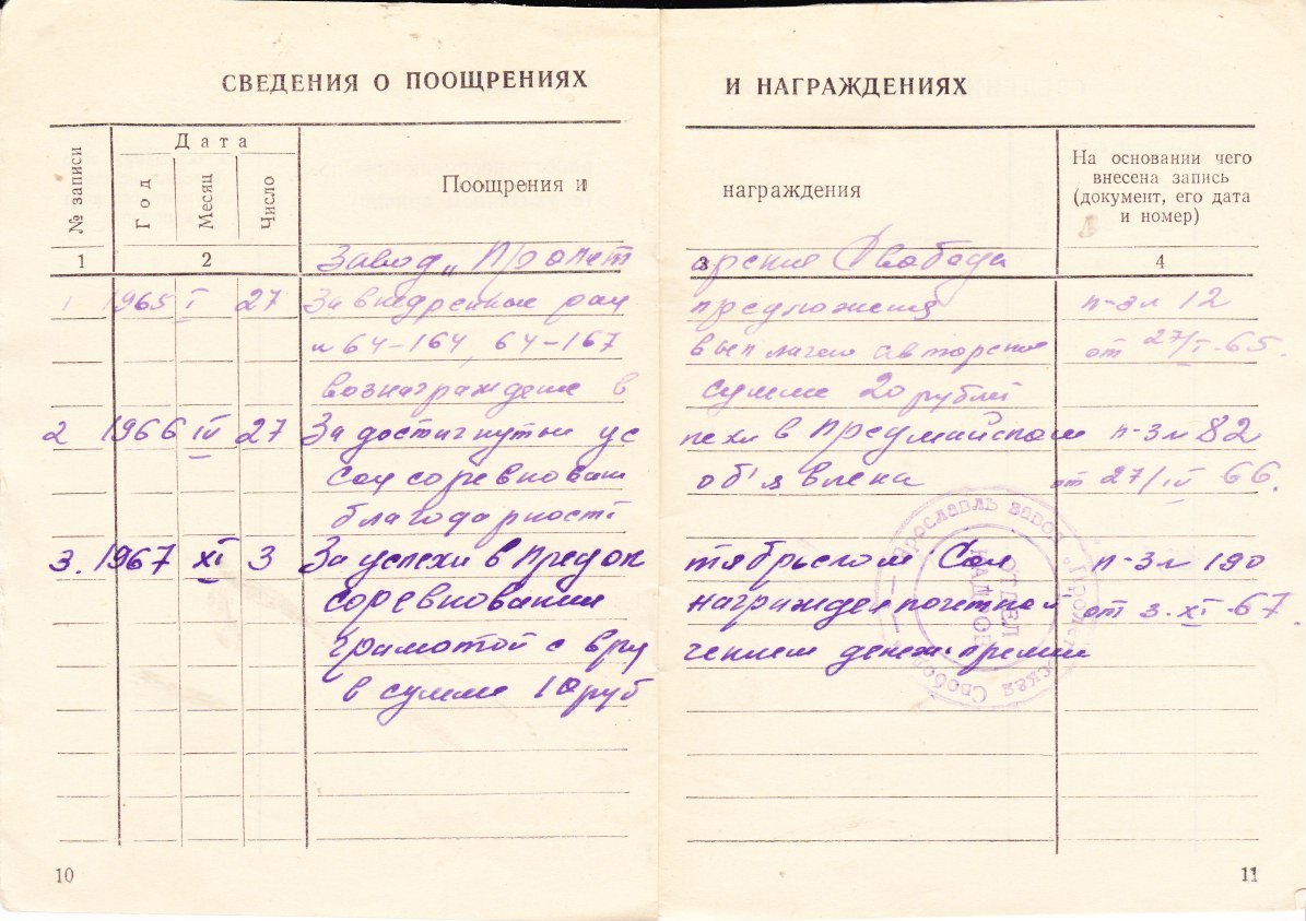 Трудовая книжка_10