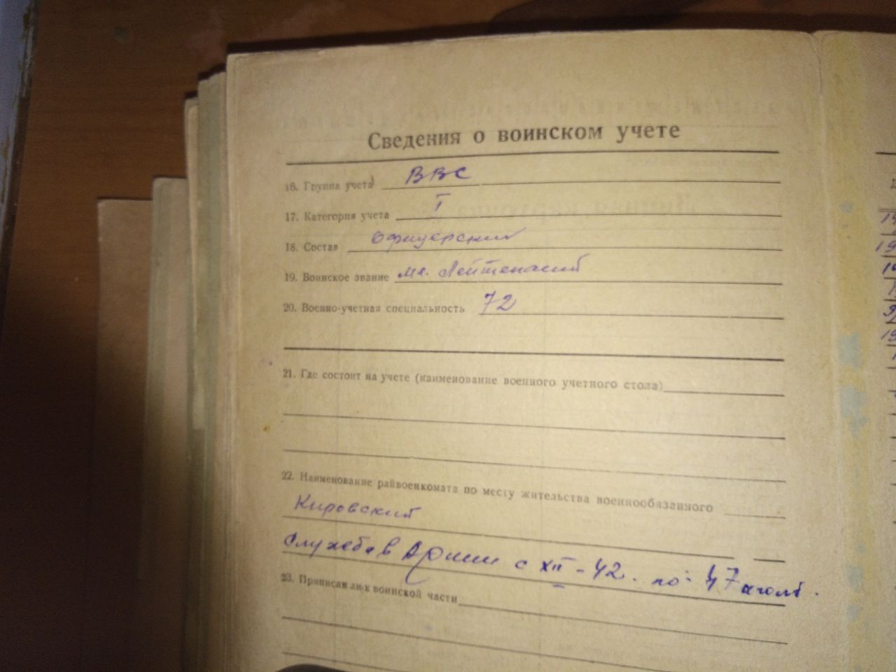 Личная карточка_оборот 1