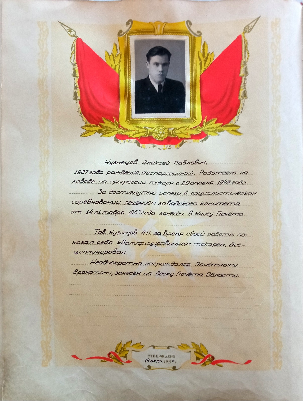 Из Книги Почета