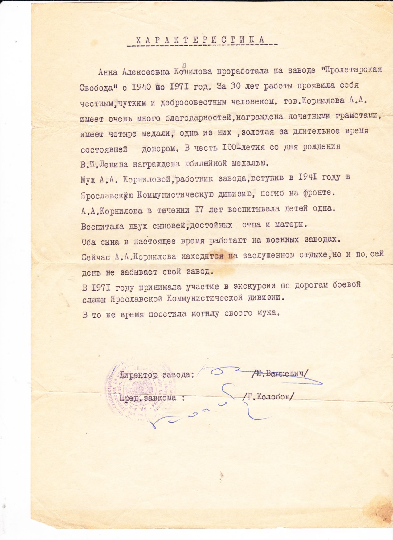 Характеристика