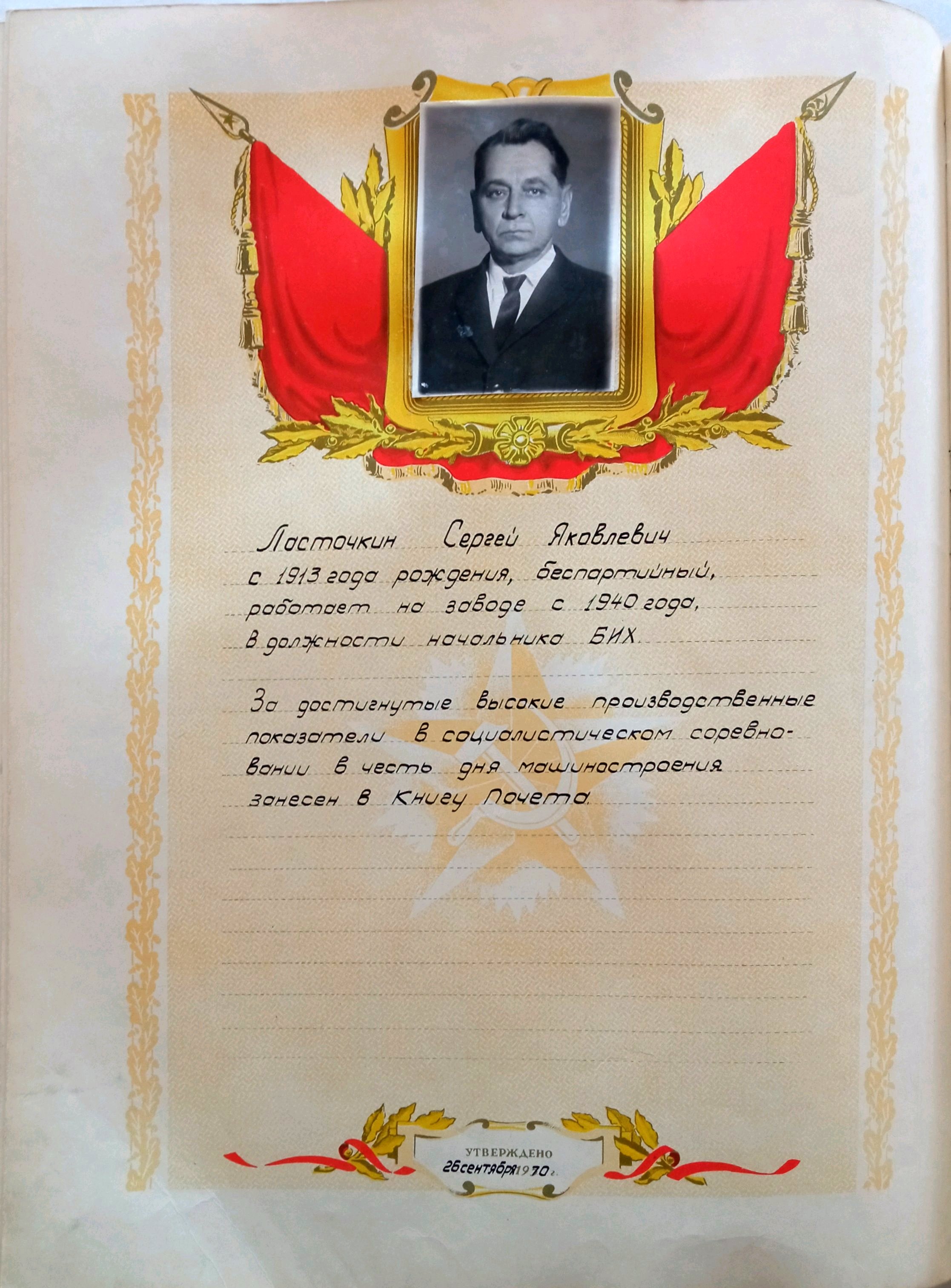 Ласточкин Сергей Яковлевич
