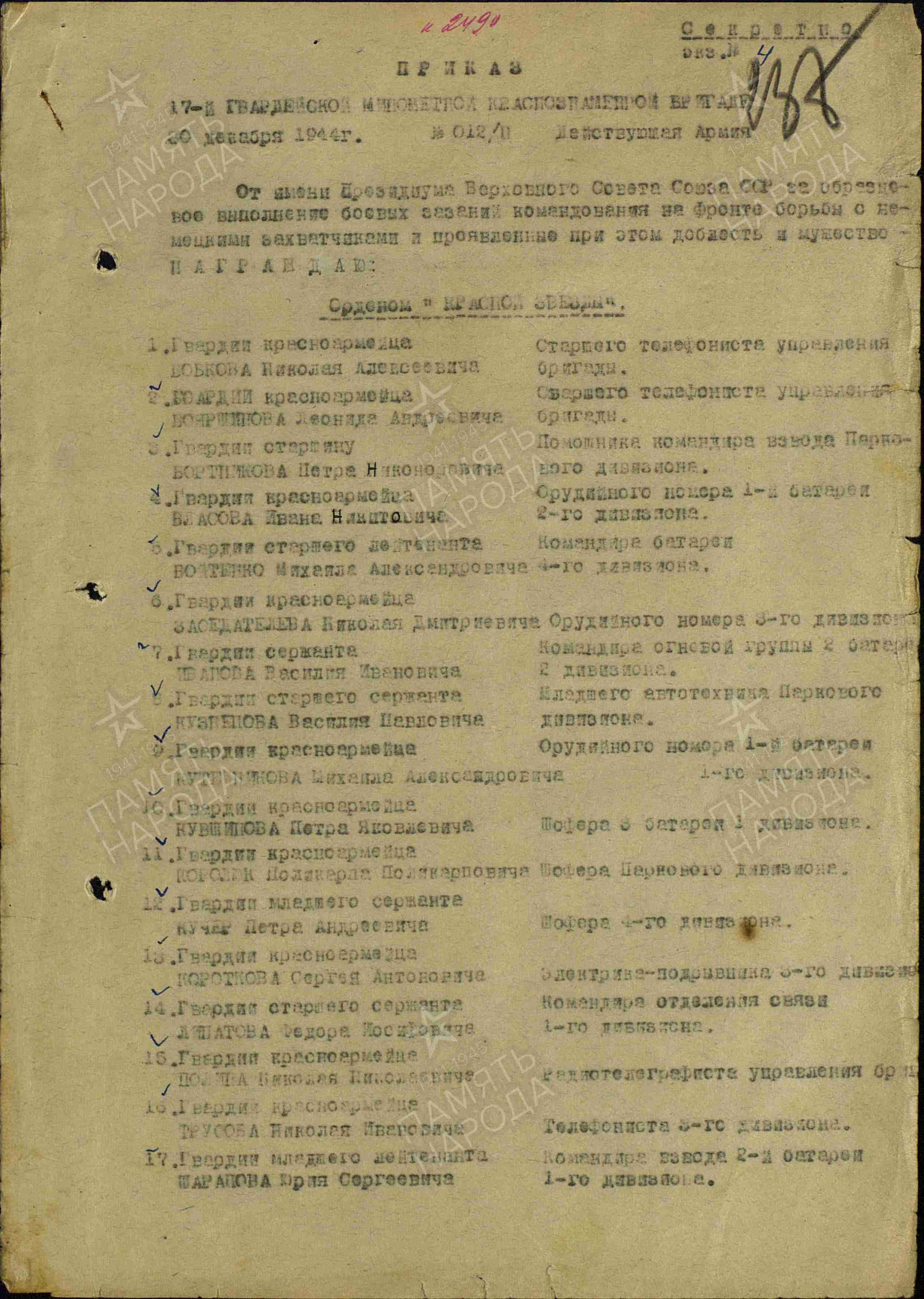 Список награжденных 1944