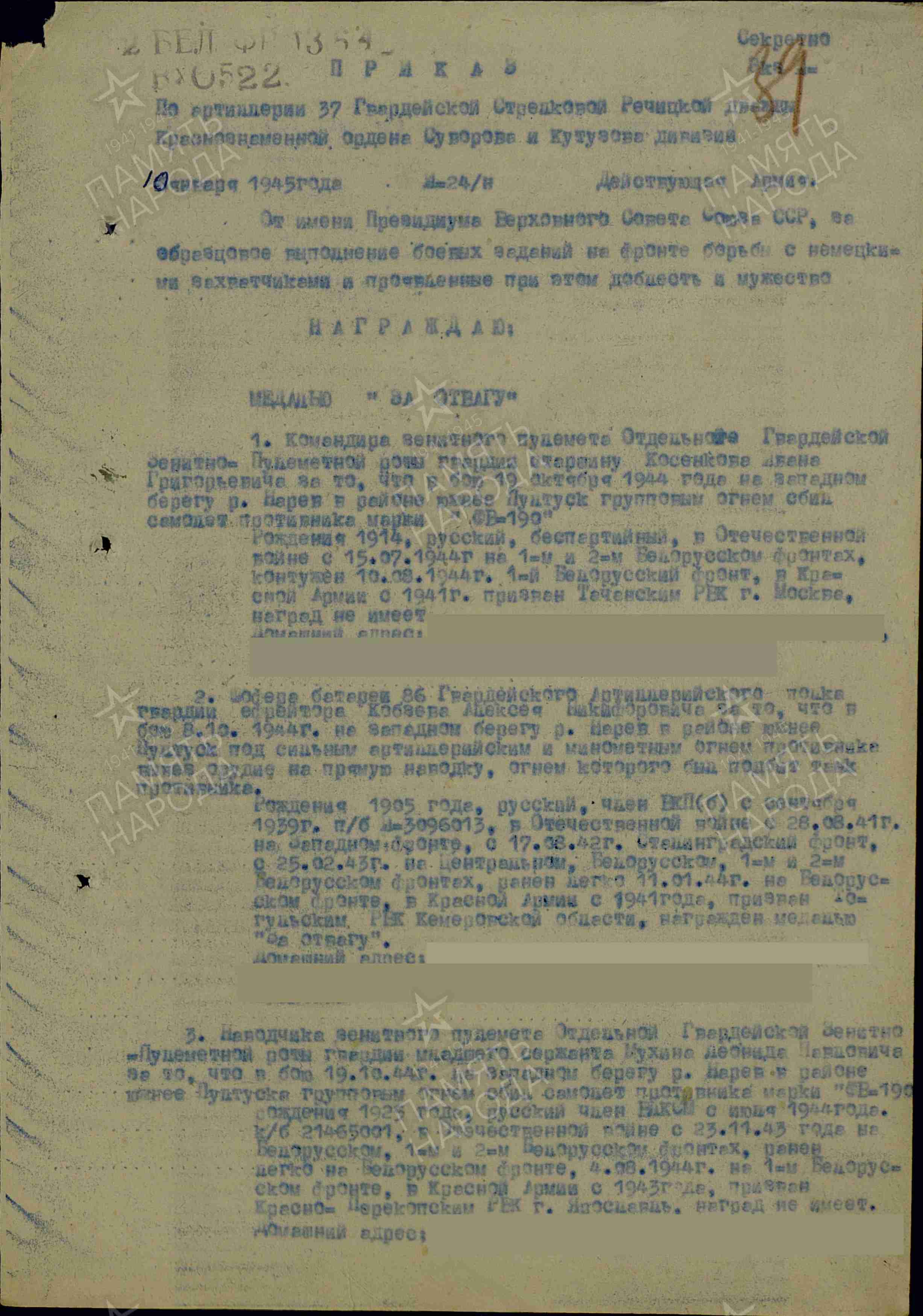 Список награжденных