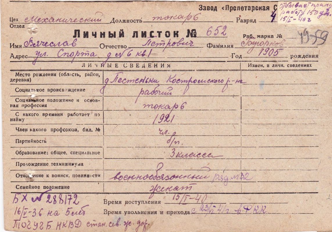 Личный листок