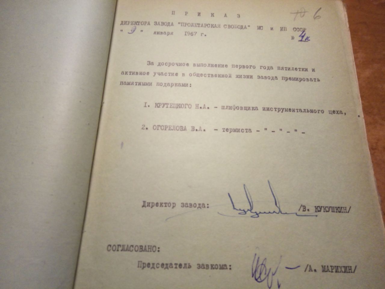 Приказ 09.01.1967