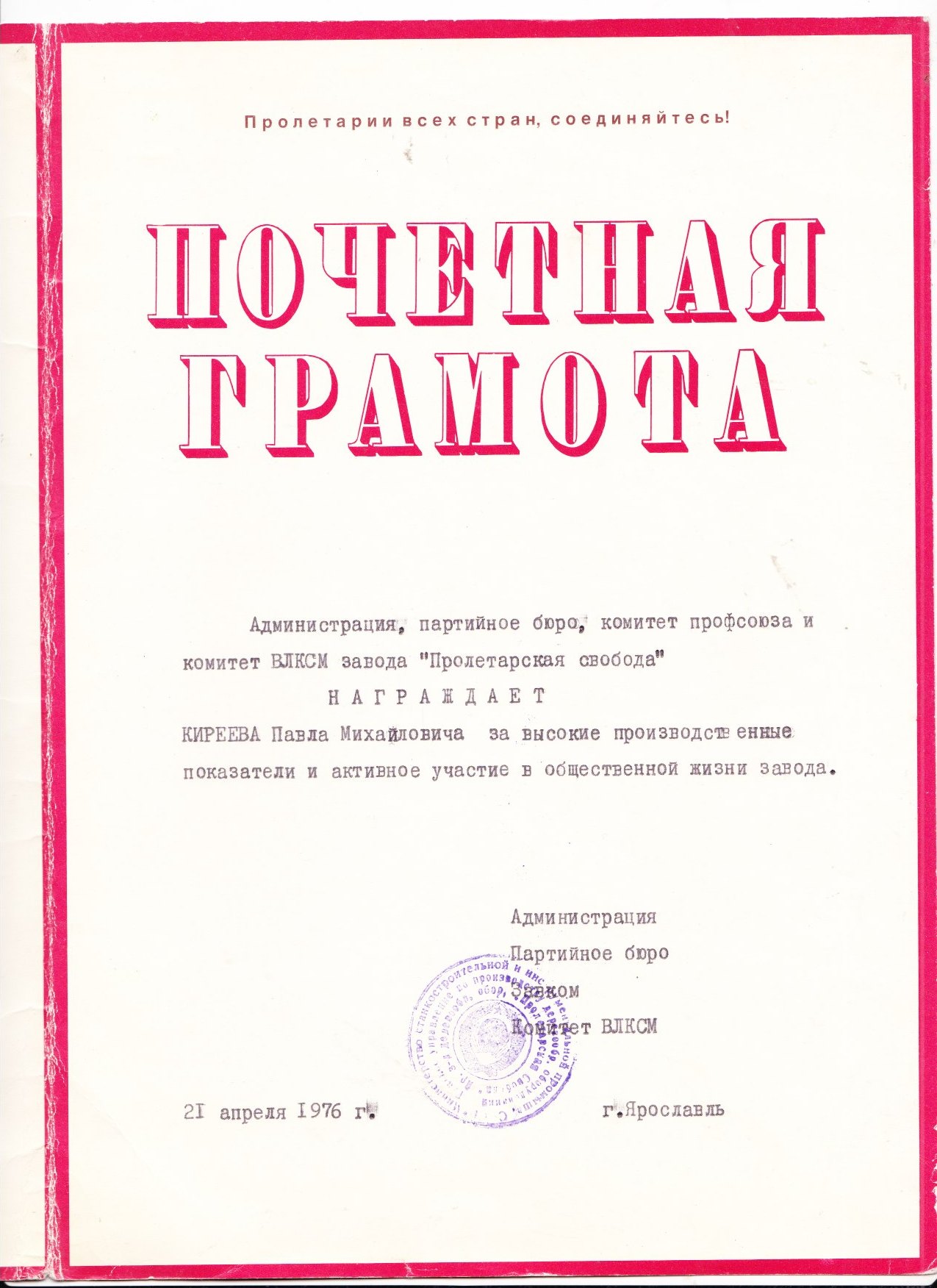 Почетная грамота