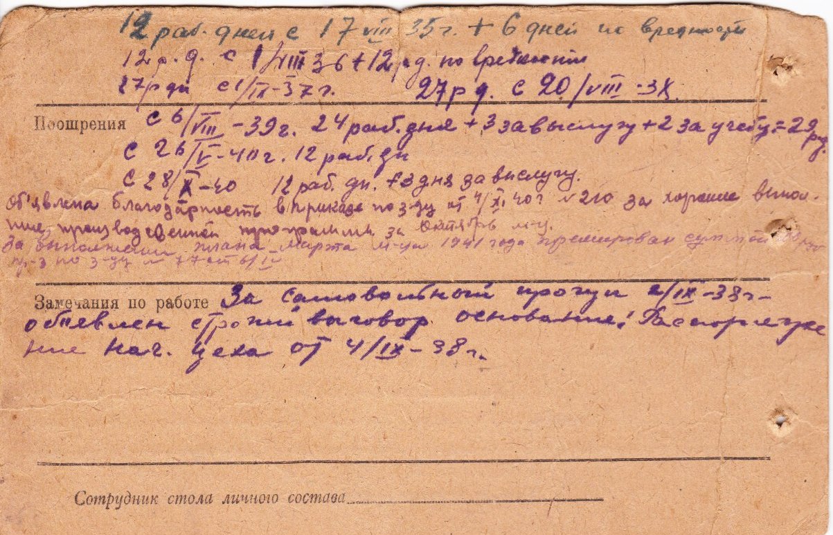 Личный листок 1936_оборот
