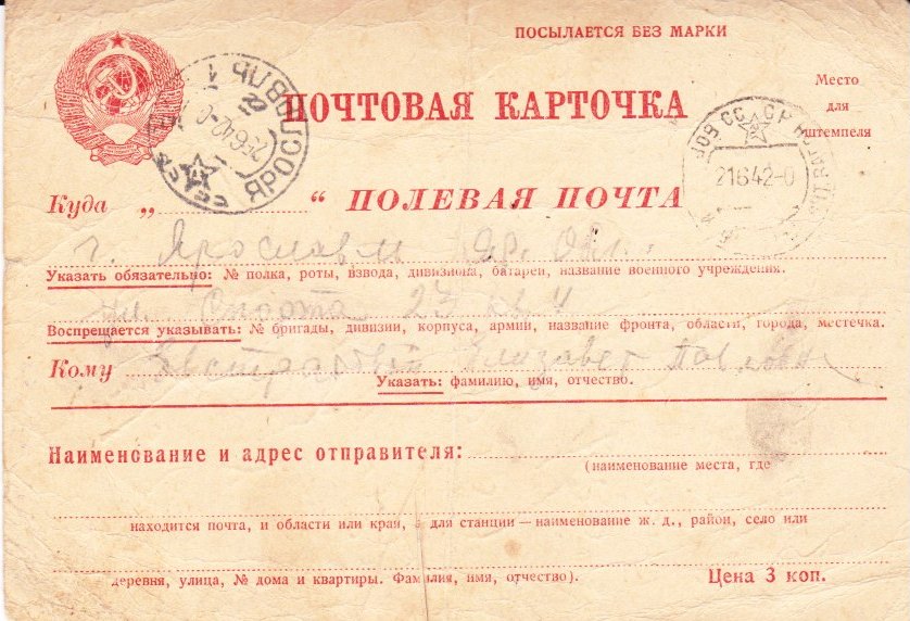Полевая почта_20.06.1942