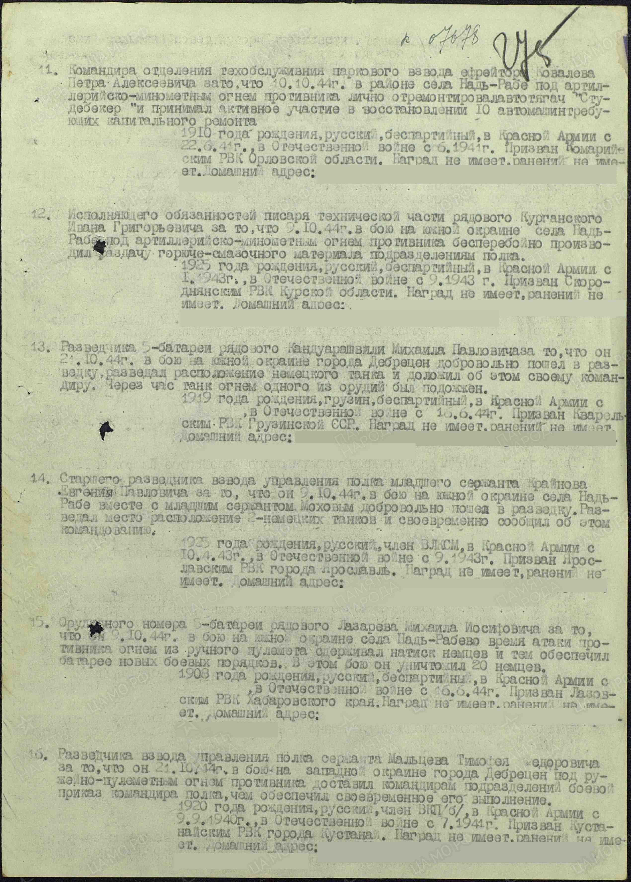 Список награжденных