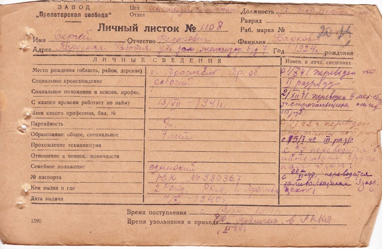 Барков Сергей Федорович