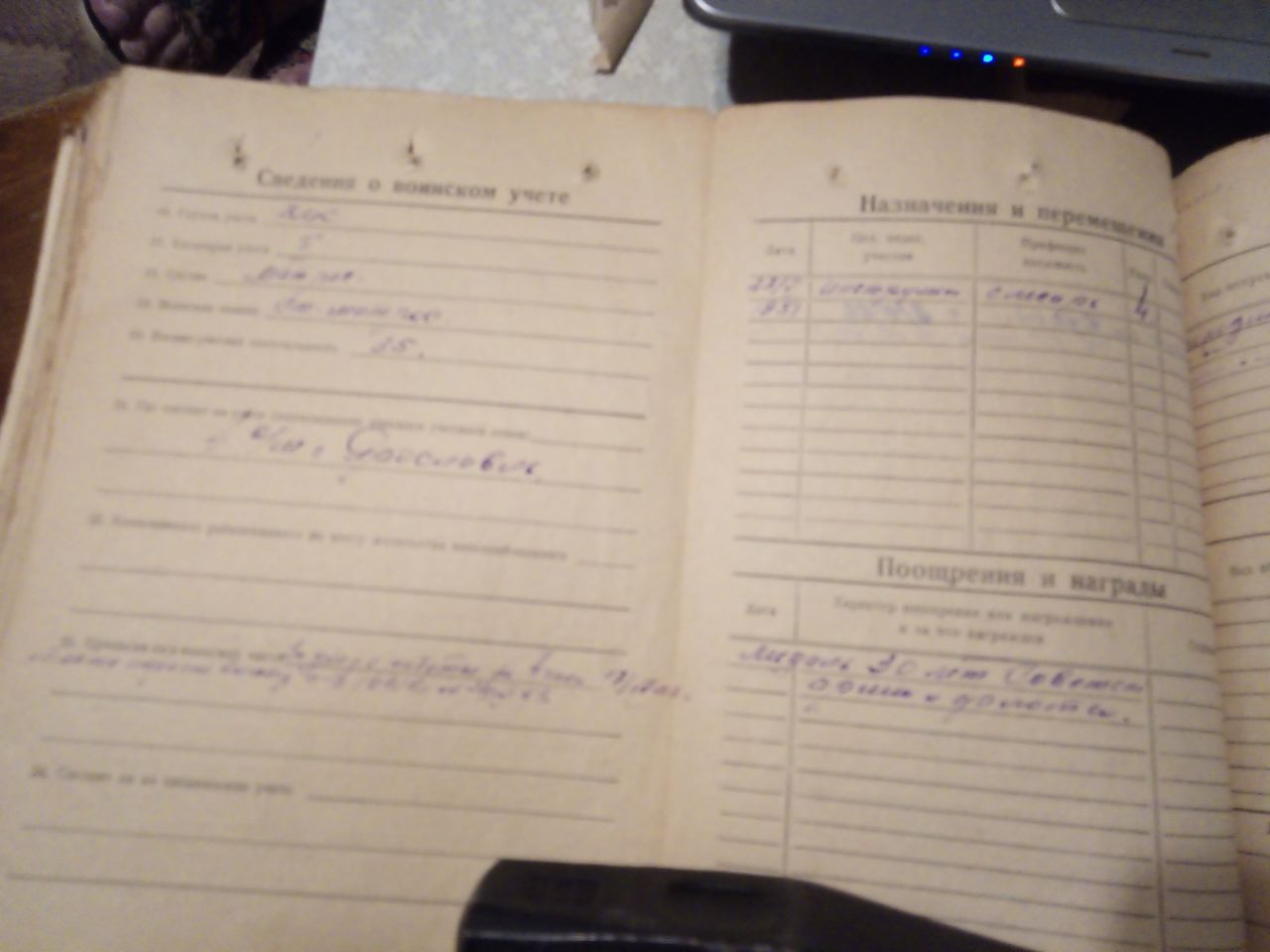 Личная карточка_оборот