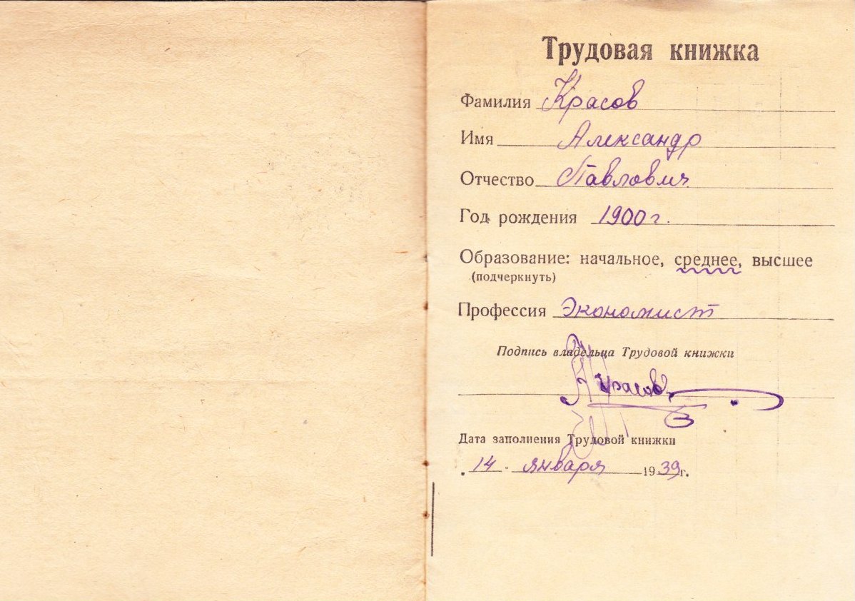 Трудовая книжка_1