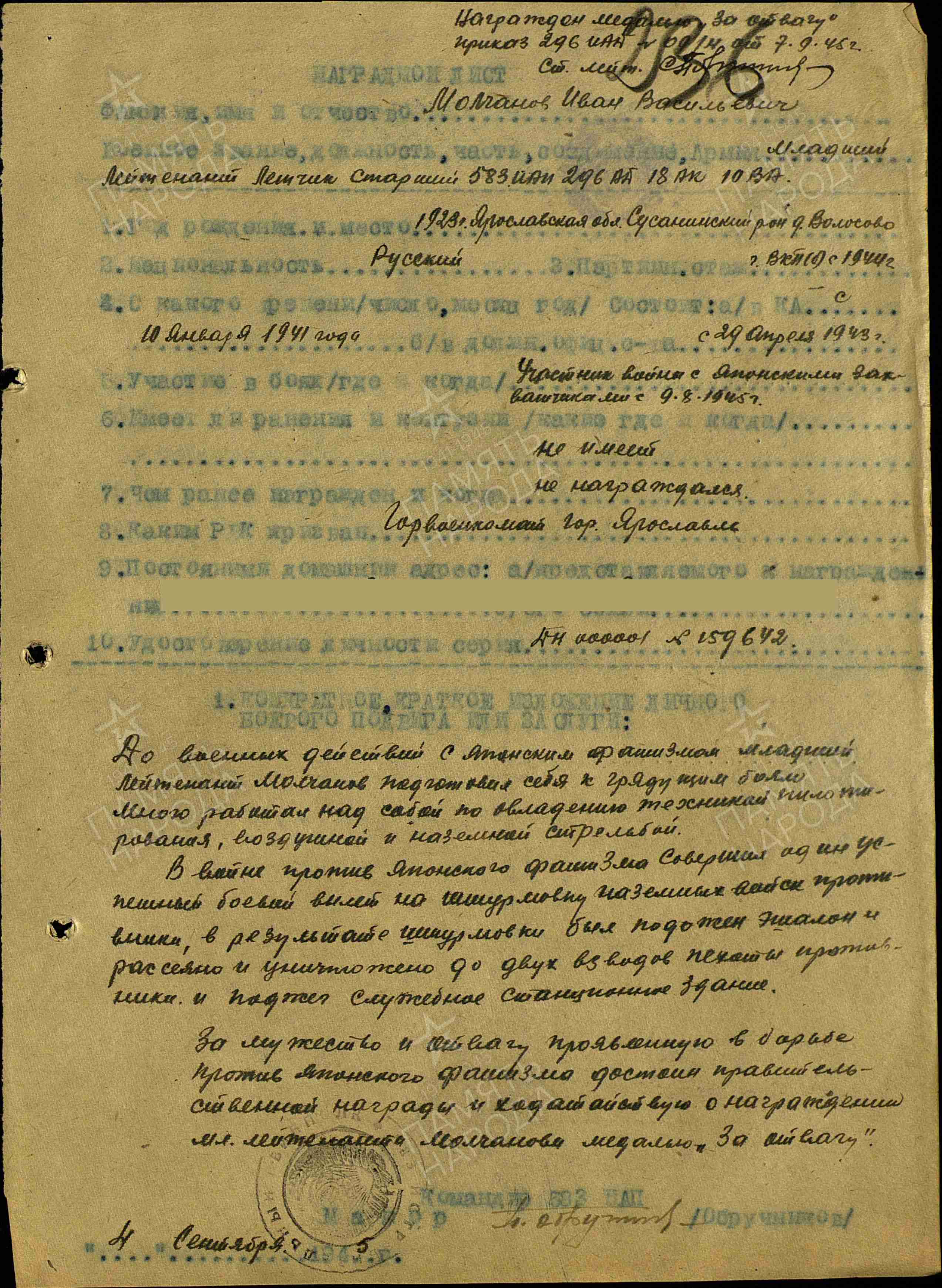 Наградной лист