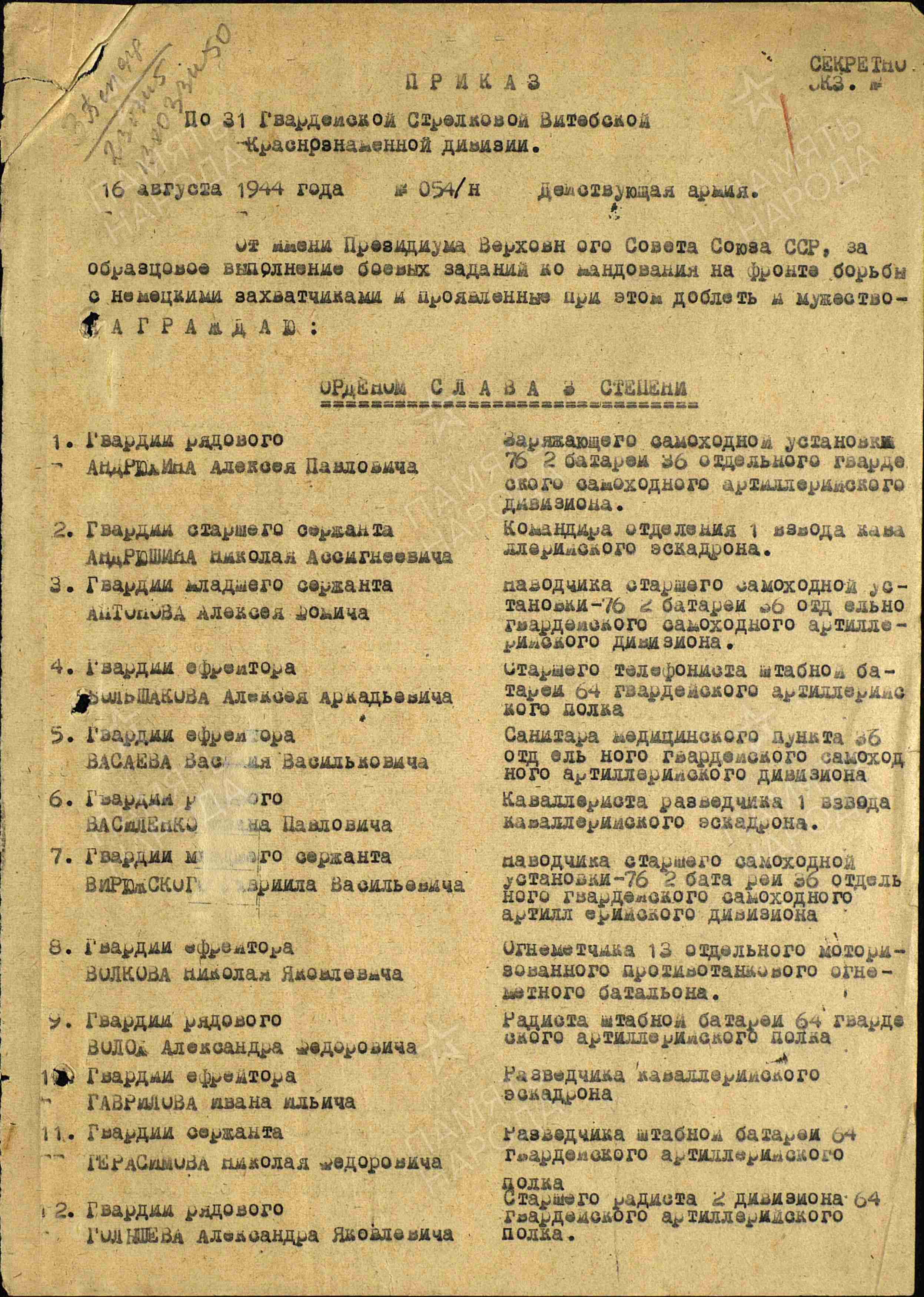 Приказ о награждении