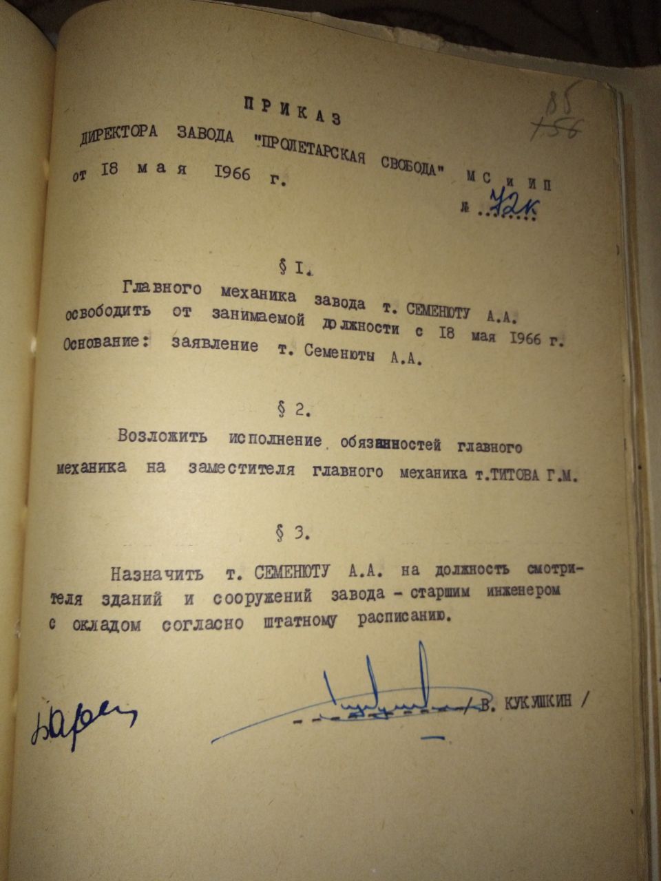 Приказ 1966