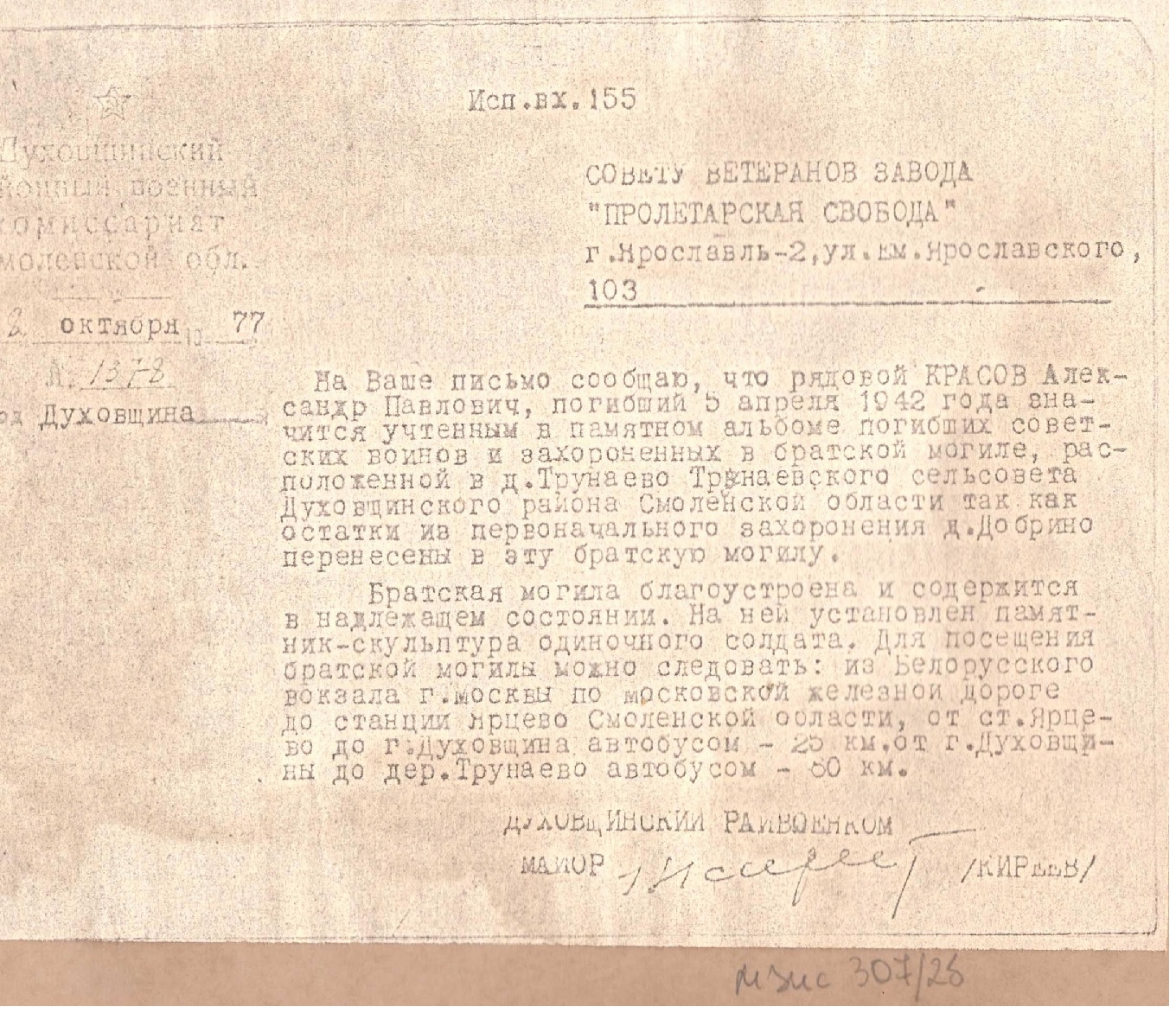 Письмо 1977