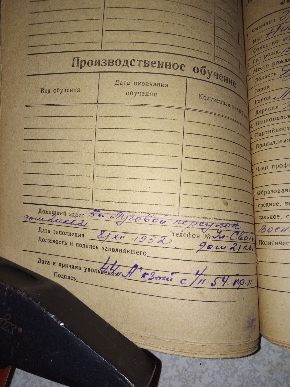 Личная карточка_обратная 1