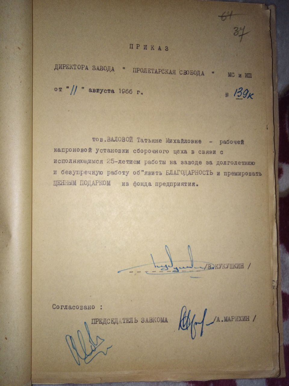Приказ
