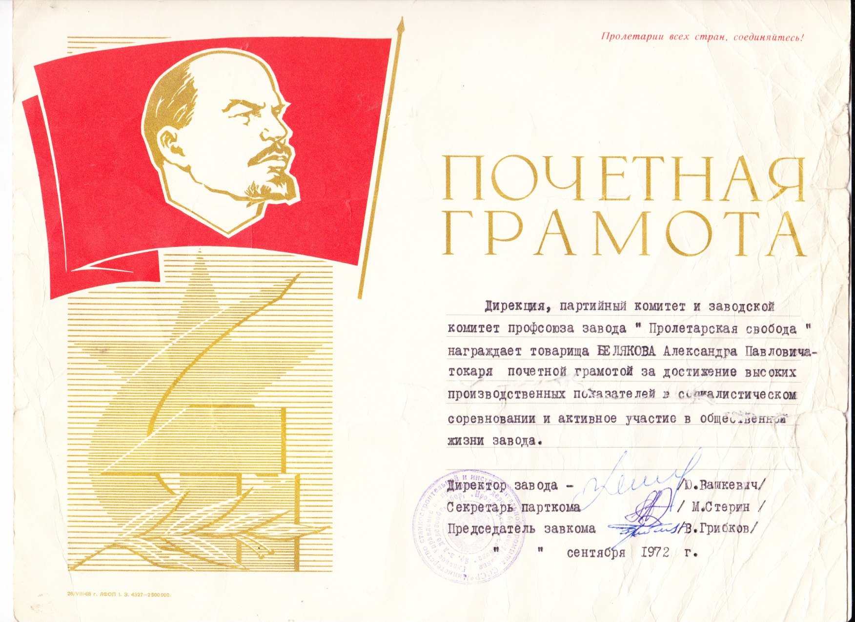 Почетная грамота сентябрь 1972