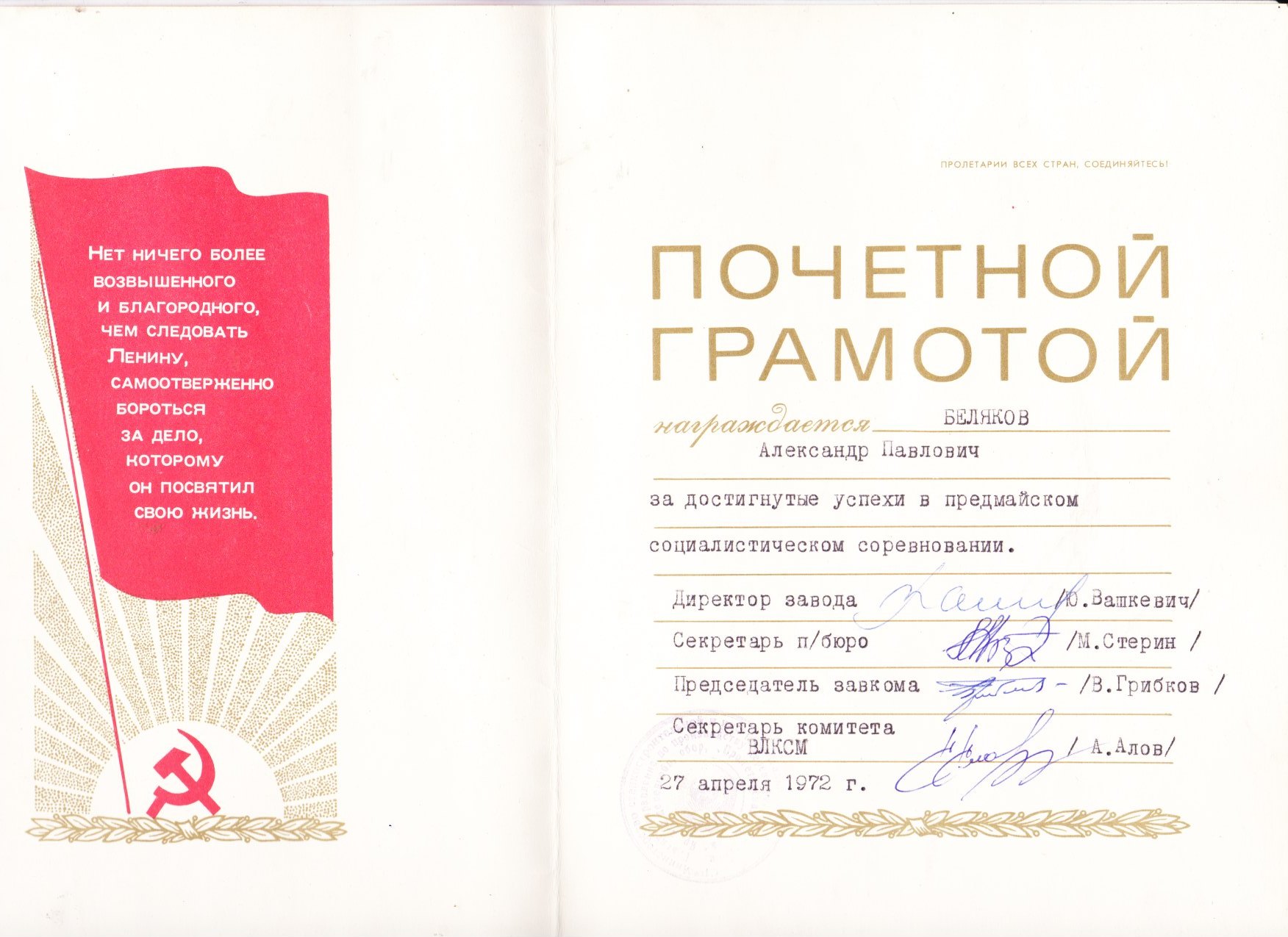 Почетная грамота 27.04.1972