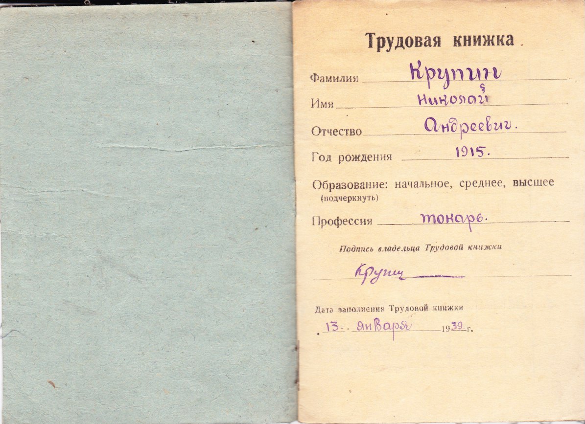 Трудовая книжка_1