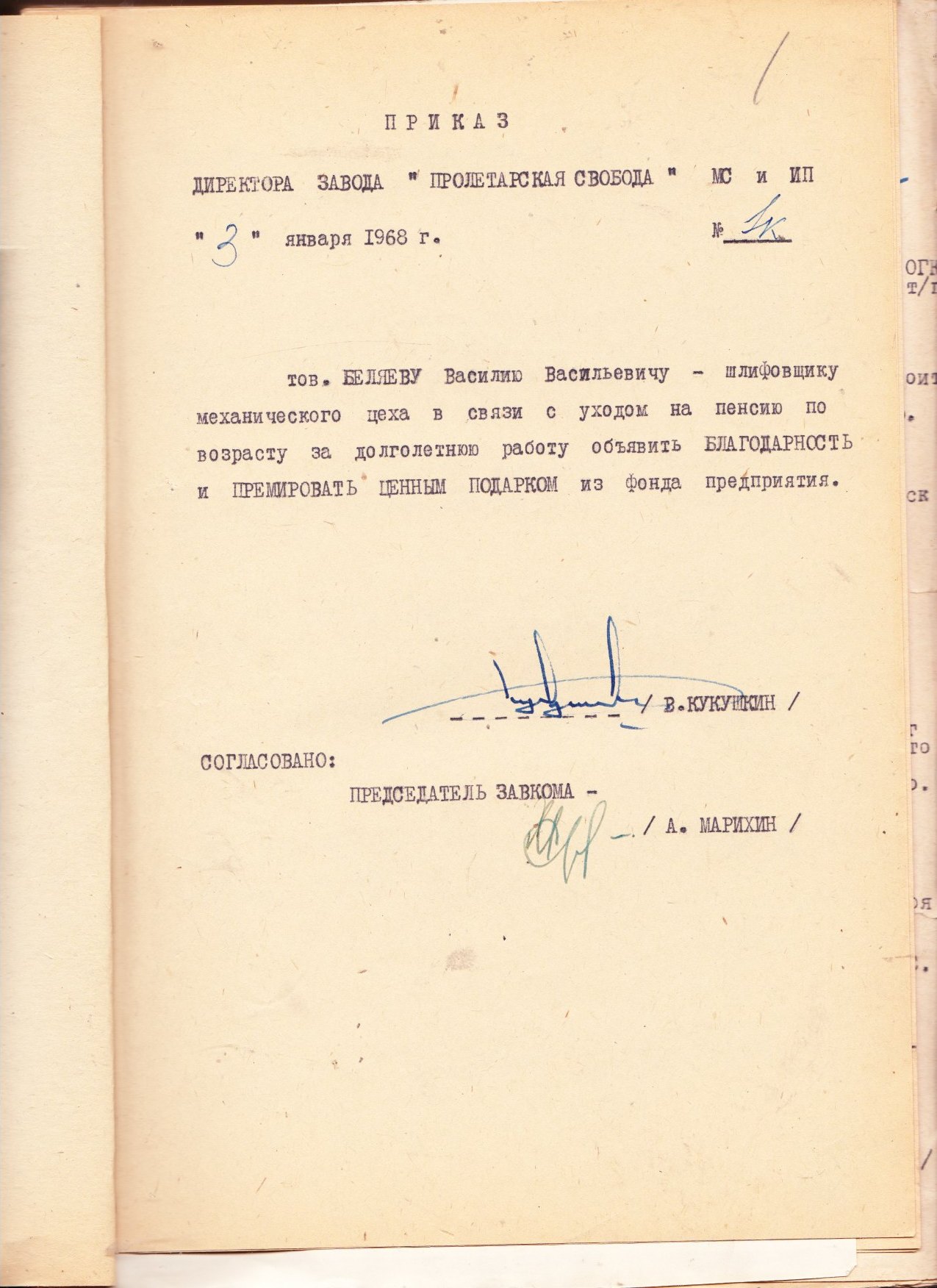 Приказ, уход на пенсию 1968