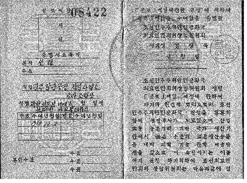 КНДР. Документ на корейском языке