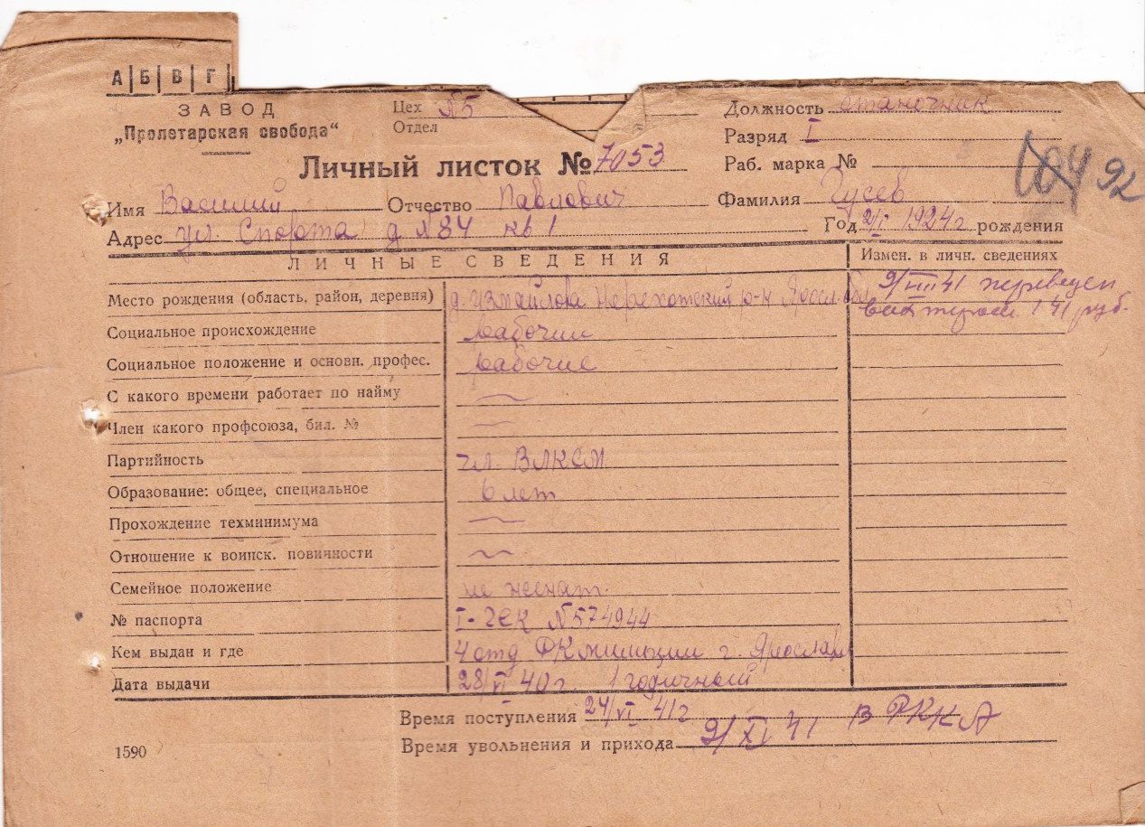 Гусев Василий Павлович