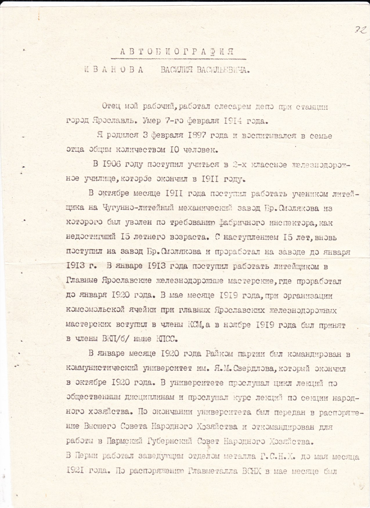 Автобиография_1