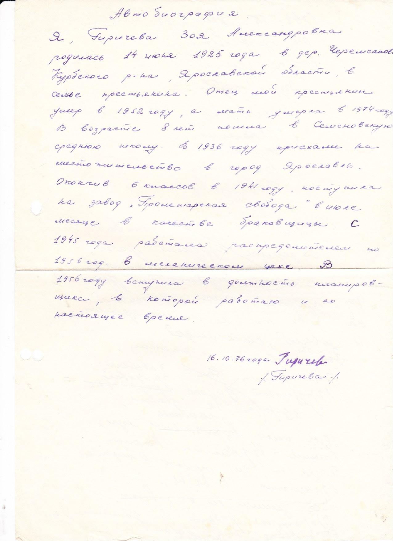 Автобиография_1