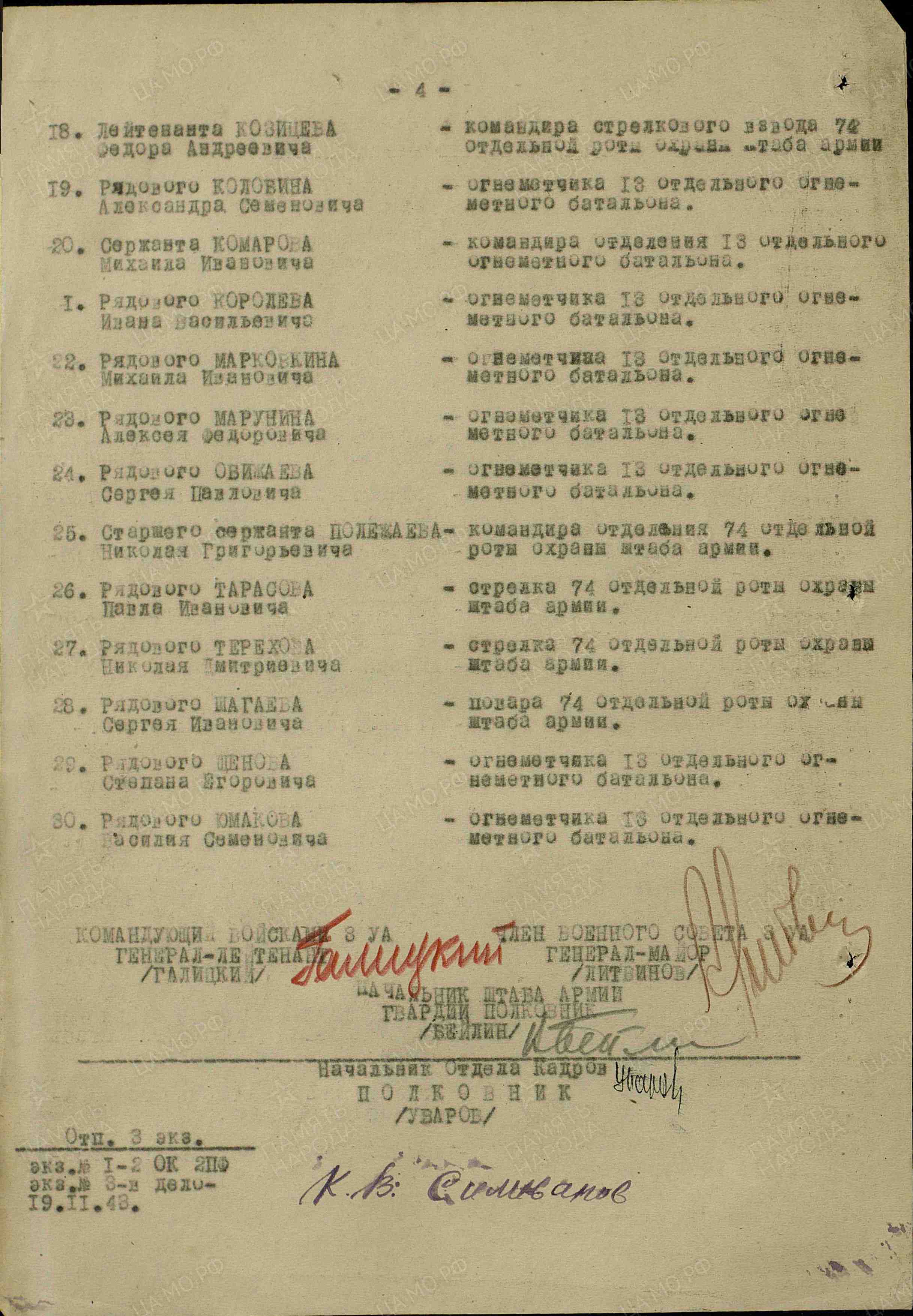 Список награжденных