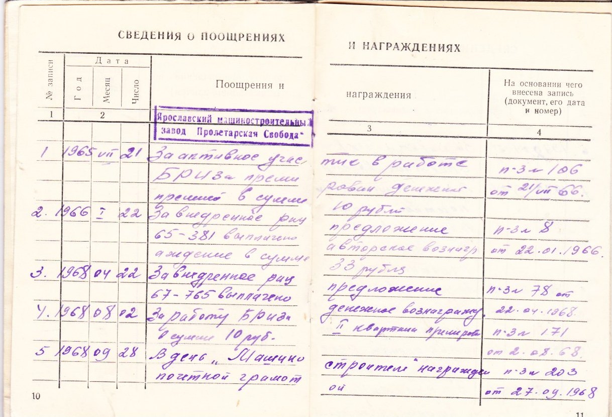 Трудовая книжка_10