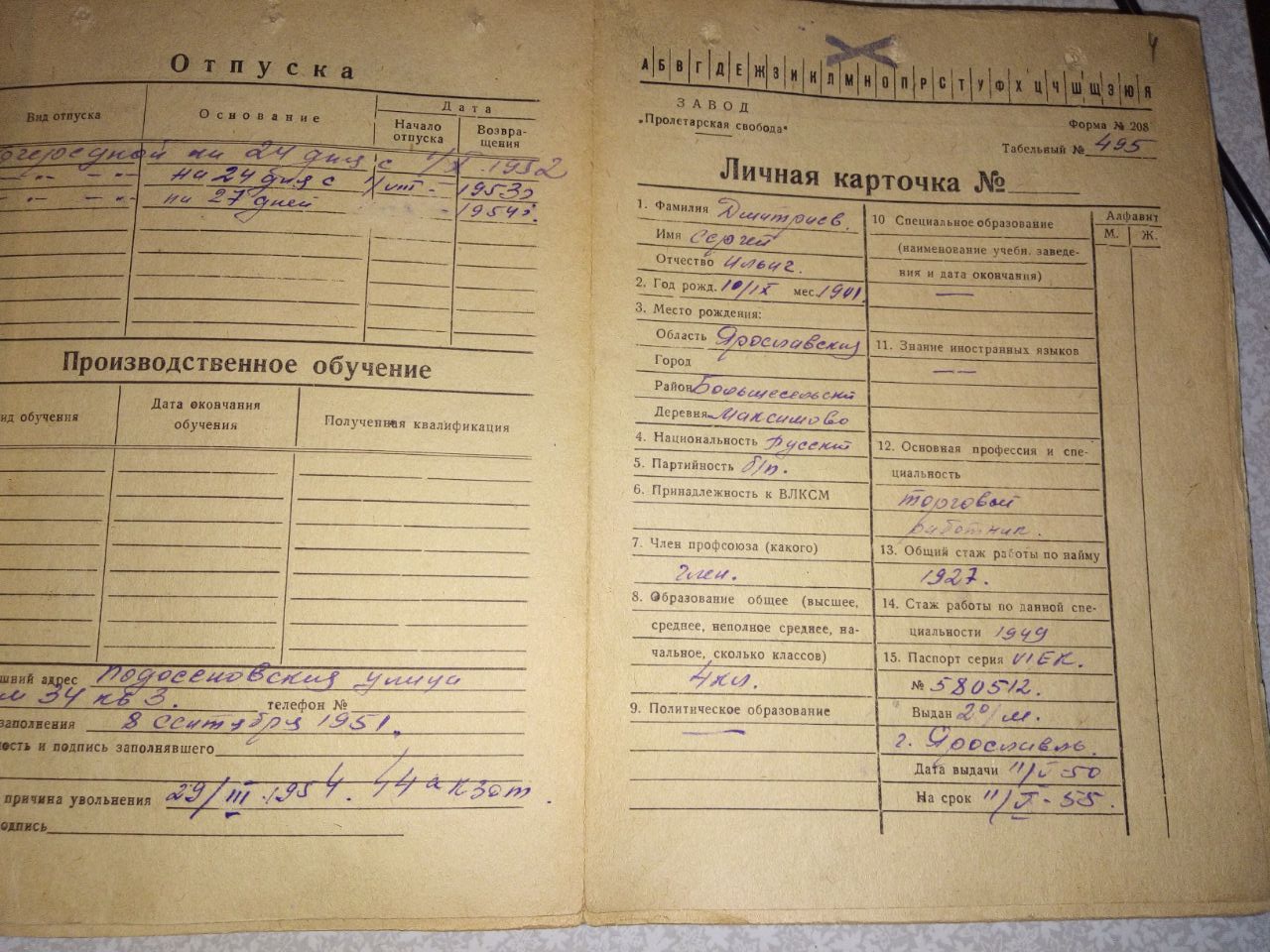 Дмитриев Сергей Ильич